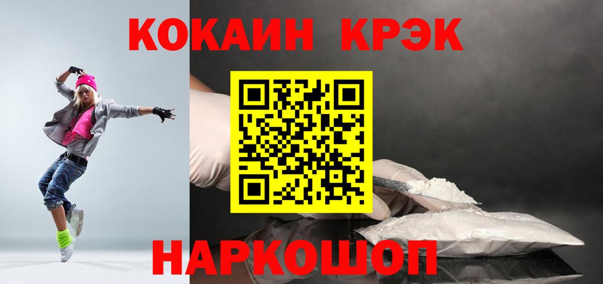  Кокаин Ноябрьск