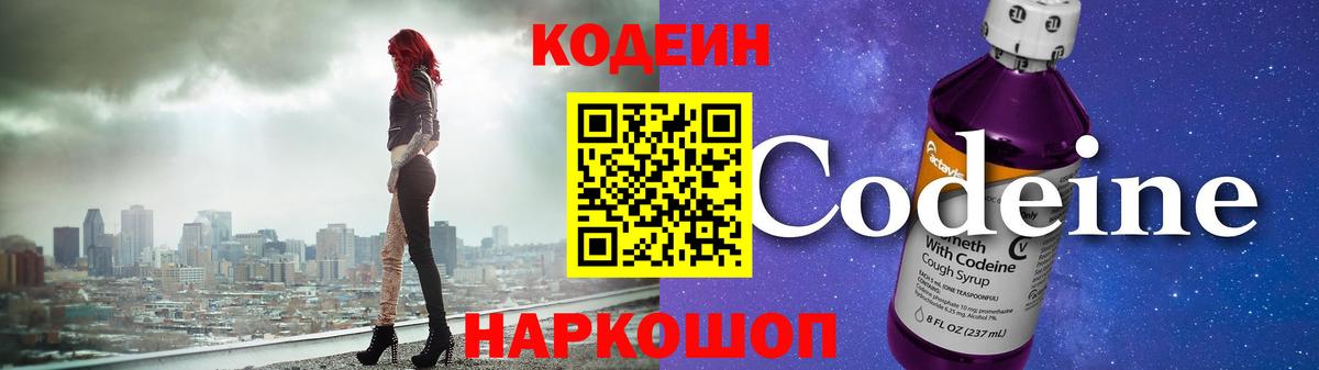 Codein напиток Lean (лин)  Вход с VPN  Codein напиток Lean (лин)  Ноябрьск 