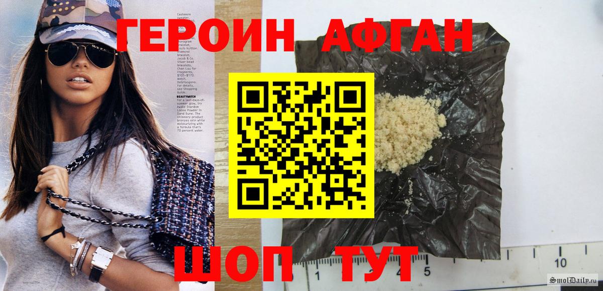Героин афганец Ноябрьск