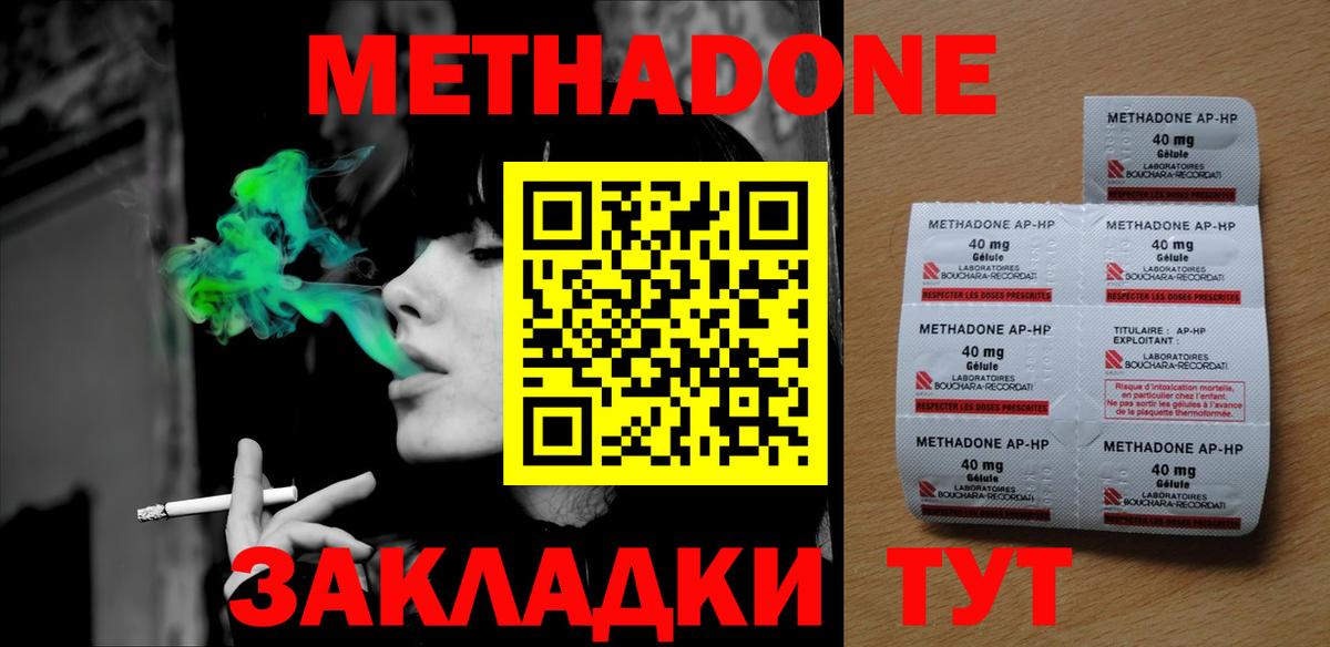МЕТАДОН кристалл Ноябрьск