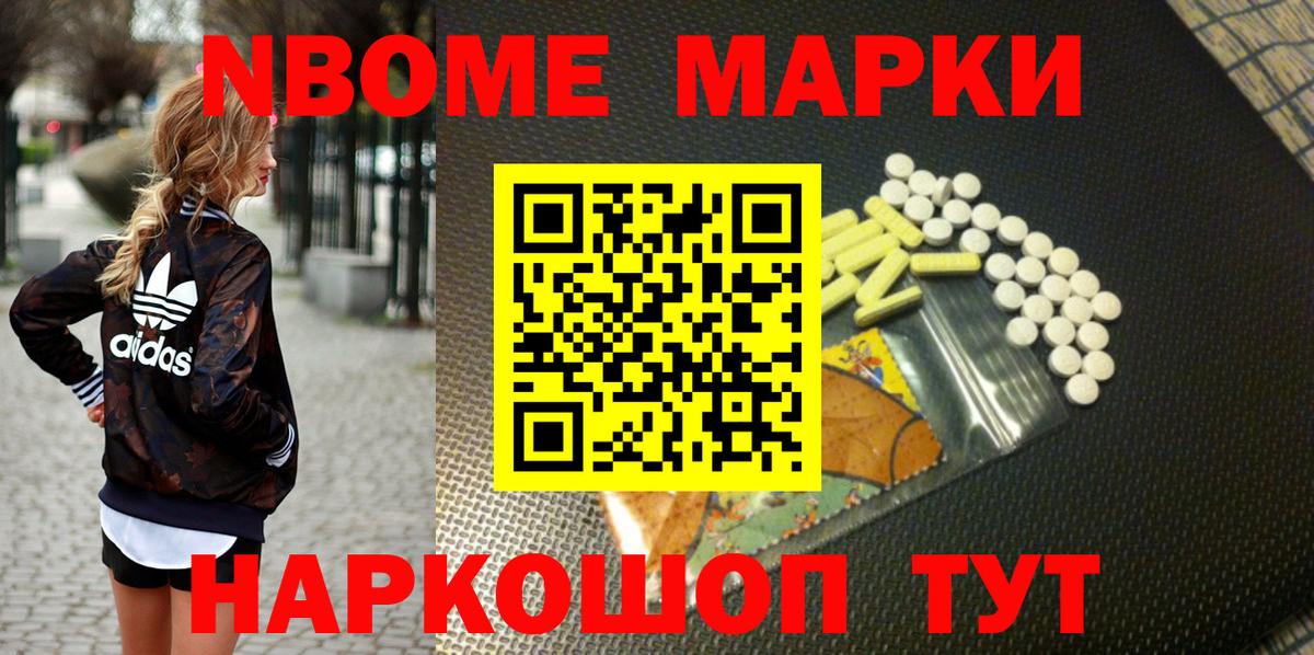 Марки N-bome 1,5мг Ноябрьск